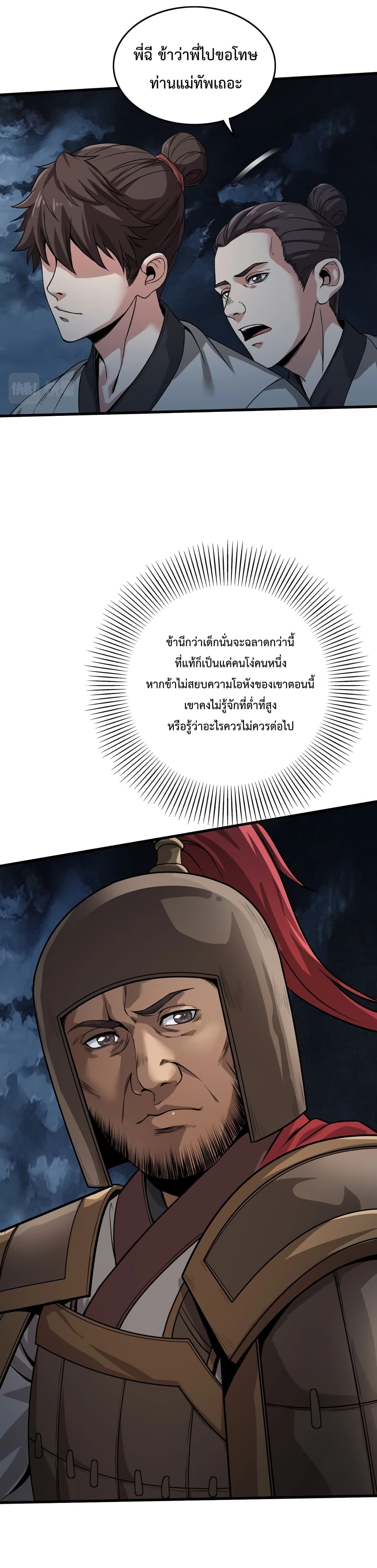 I Kill To Be God ตอนที่ 5 (5)