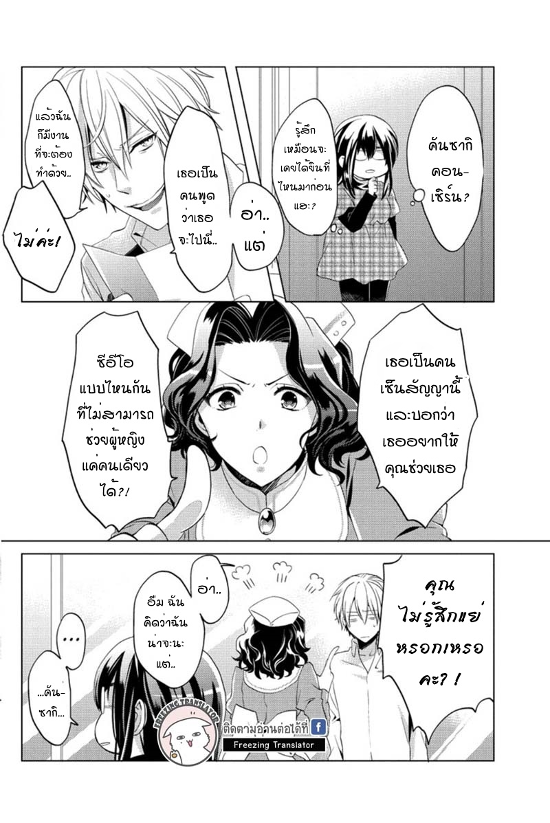 Chubby Cinderella!! Ch.3 [TH] (2)