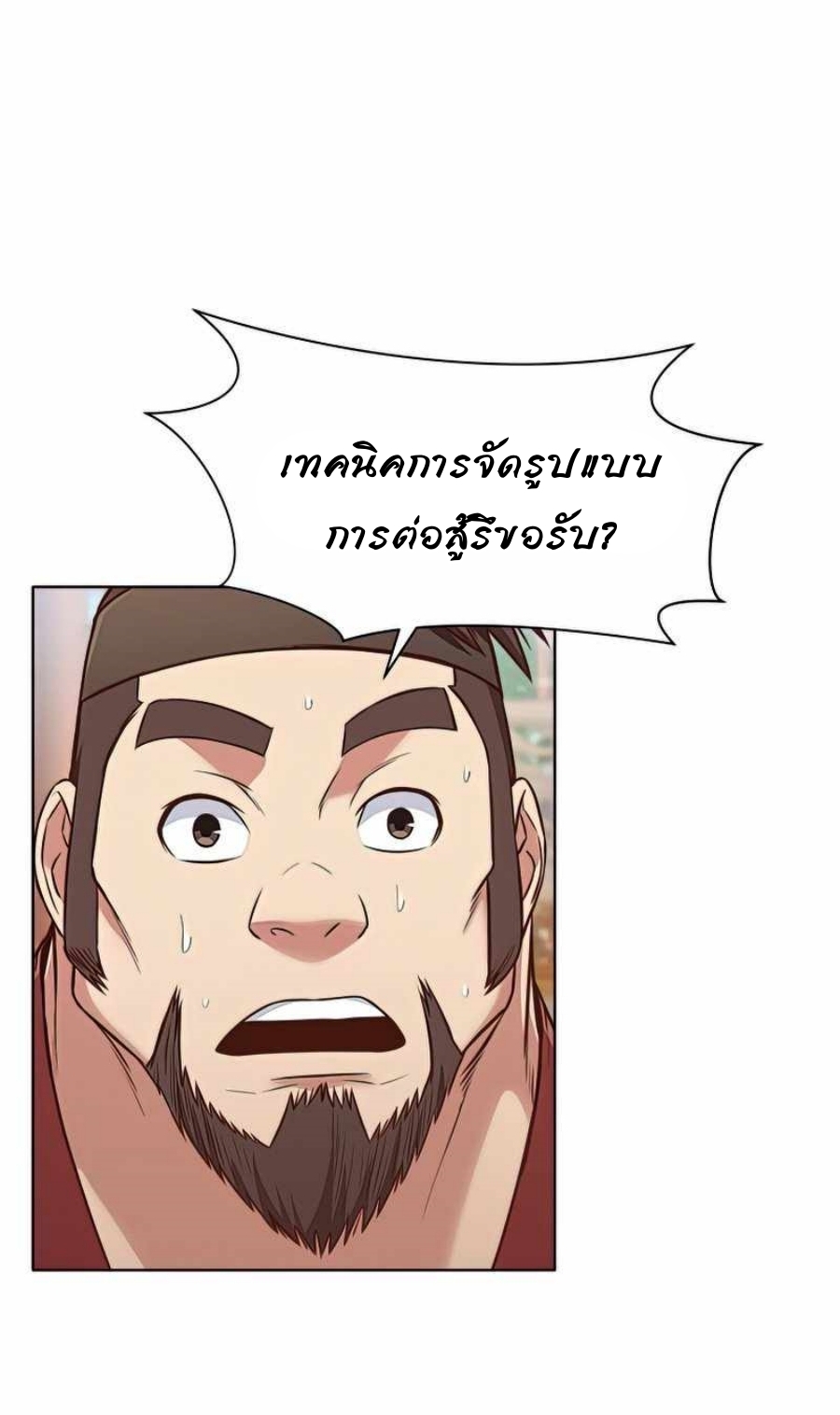 Heavenly Martial God ตอนที่ 53 (35)