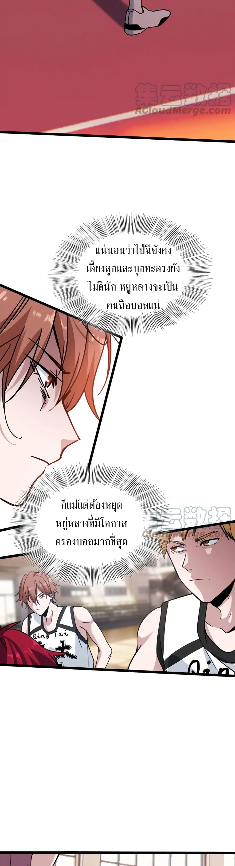 Fast Break! ตอนที่ 39 (12)