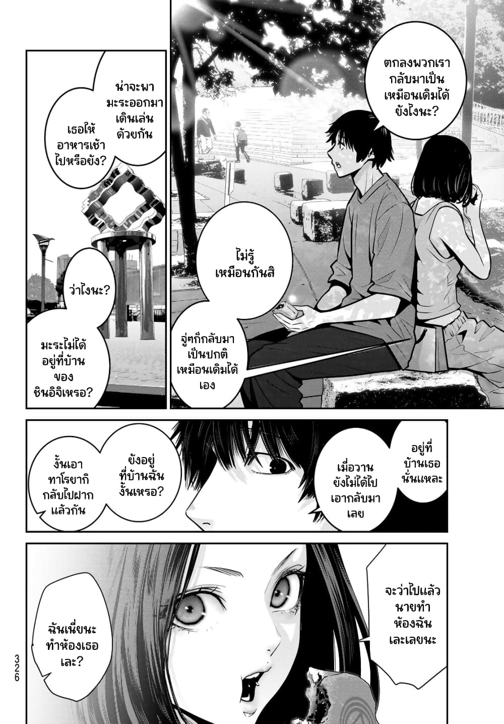 Futari Switch ตอนที่ 9 (23)