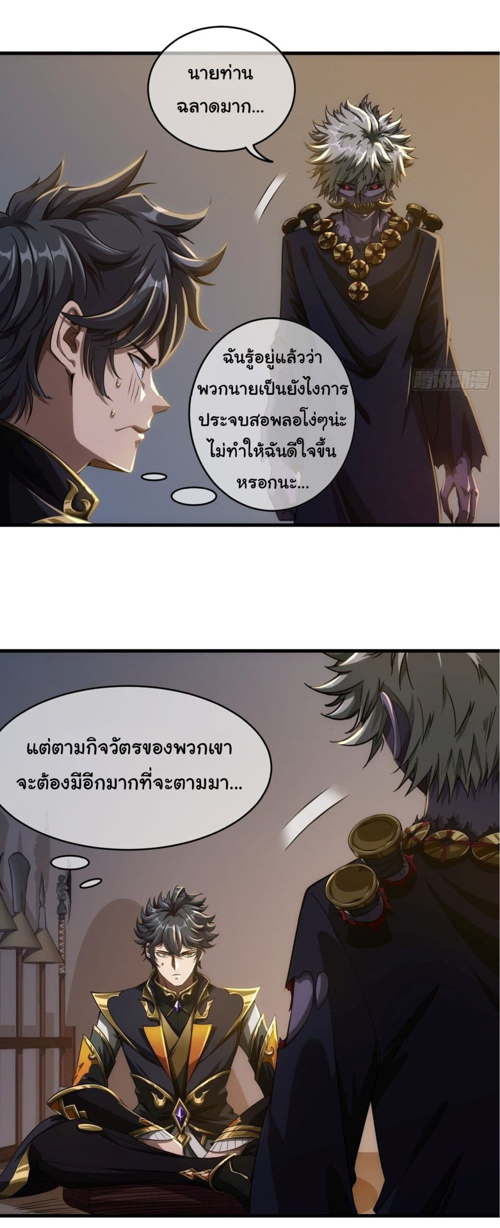 Demon Emperor ตอนที่ 8 (4)