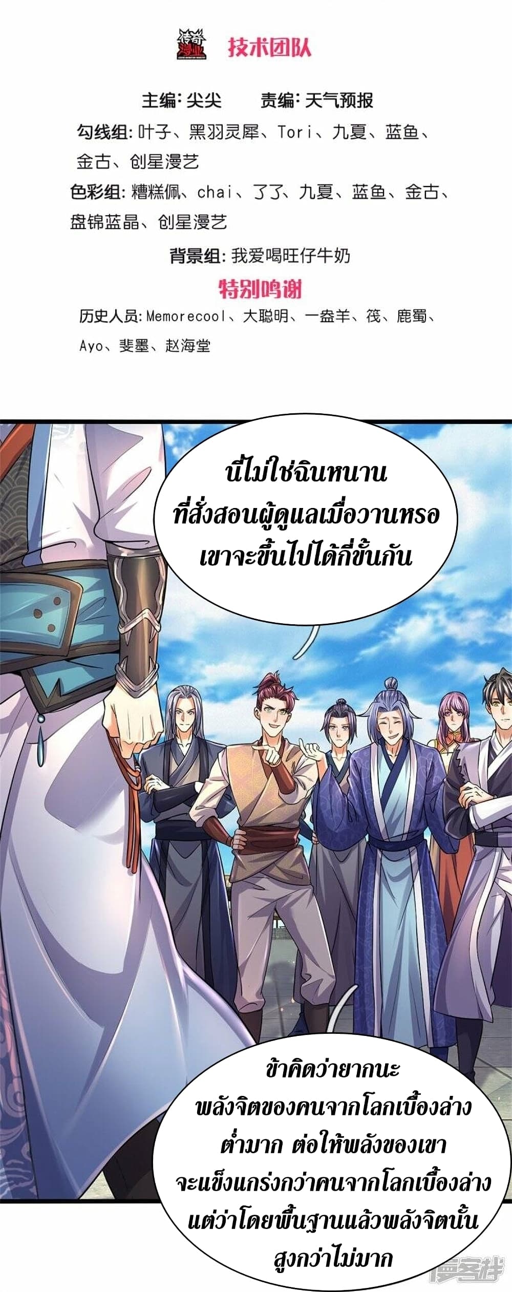 Sky Sword God ตอนที่ 480 (4)