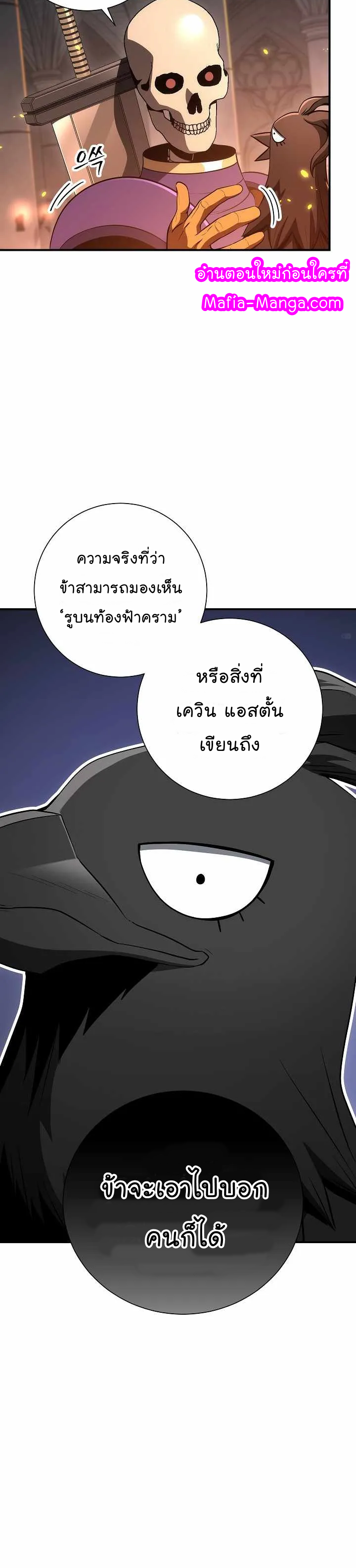 Skeleton Soldier ตอนที่155 (9)