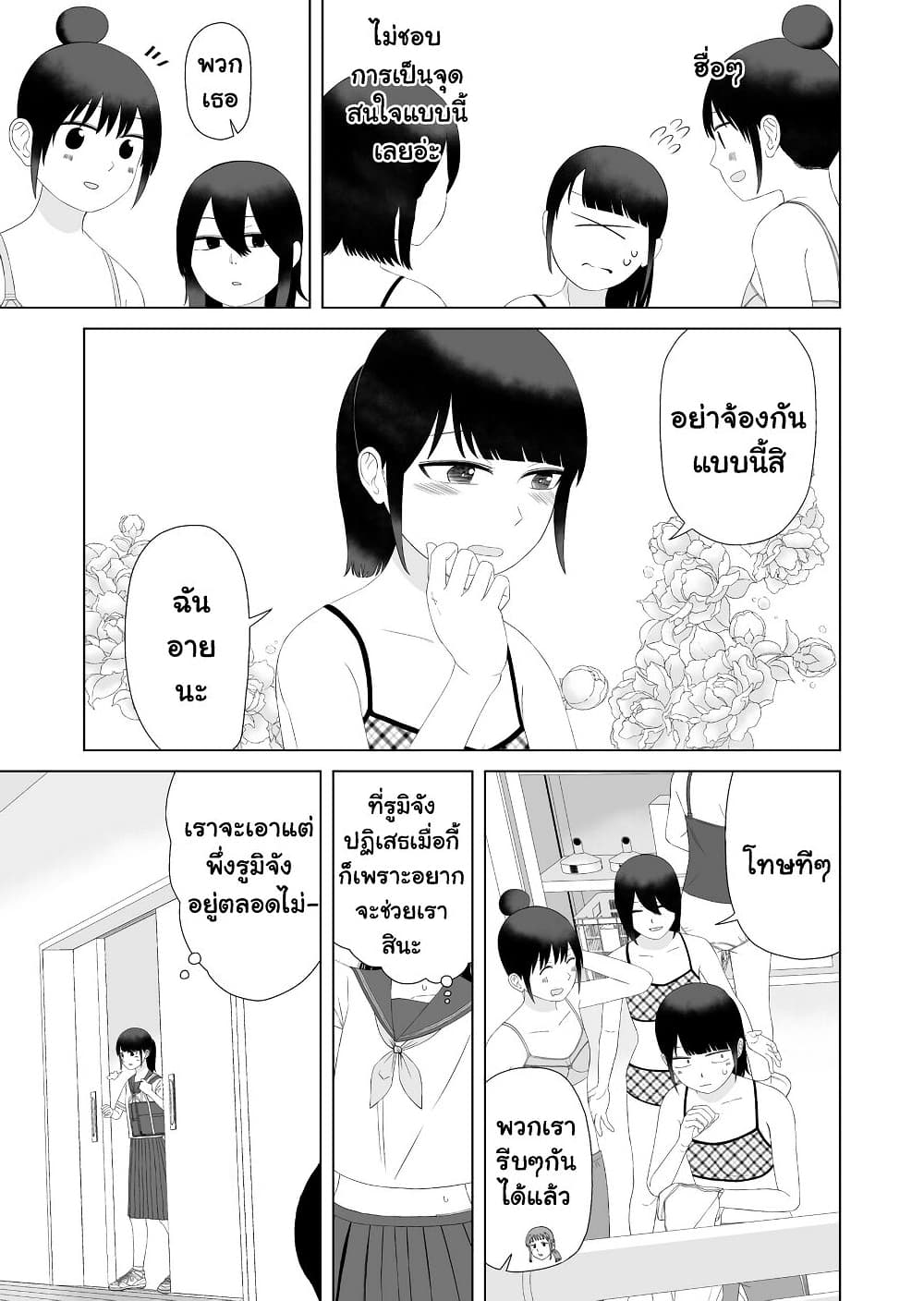 Ore Ga Watashi Ni Naru made ตอนที่ 55 (7)