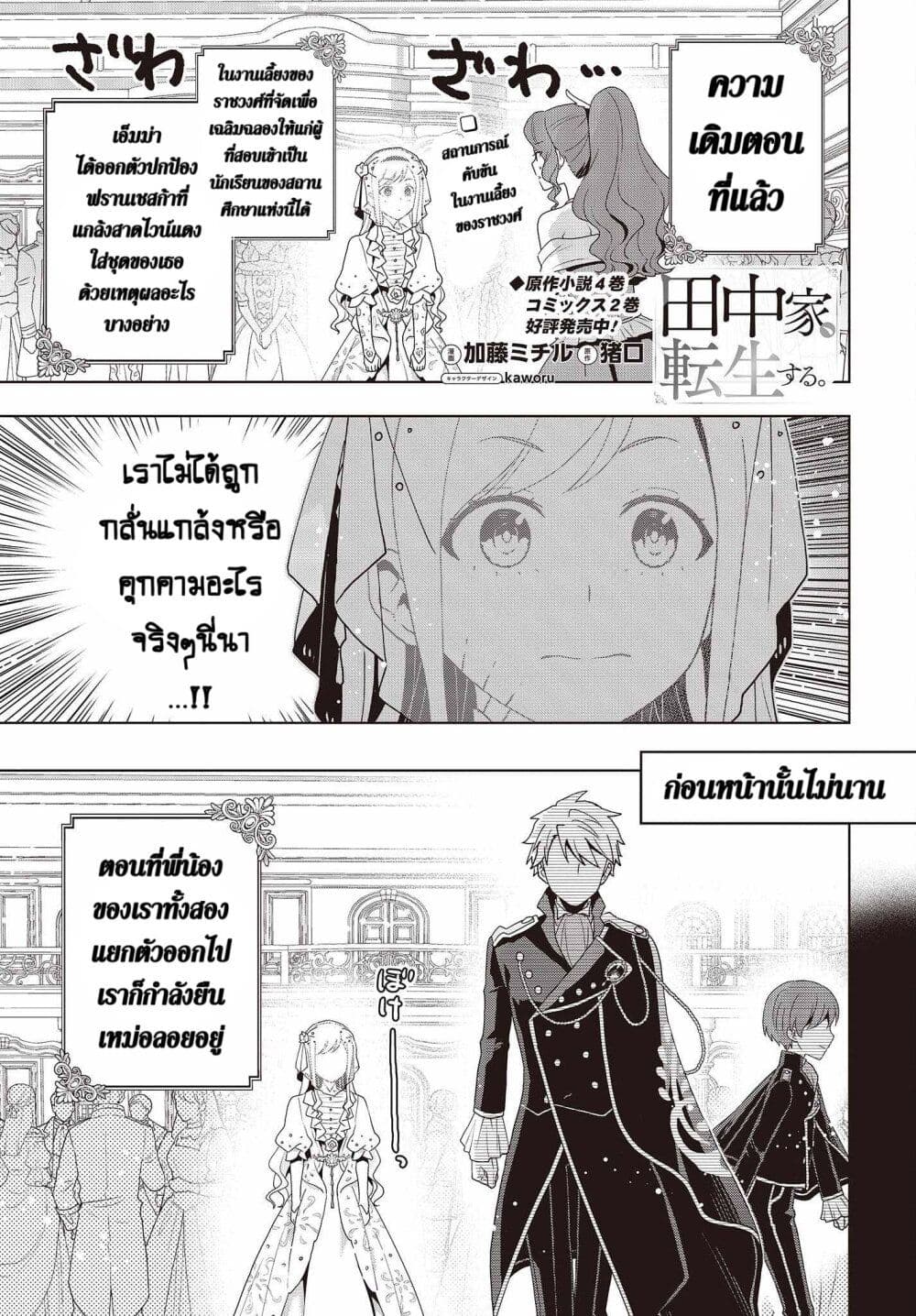 Tanaka Family Reincarnates ตอนที่ 22 (1)