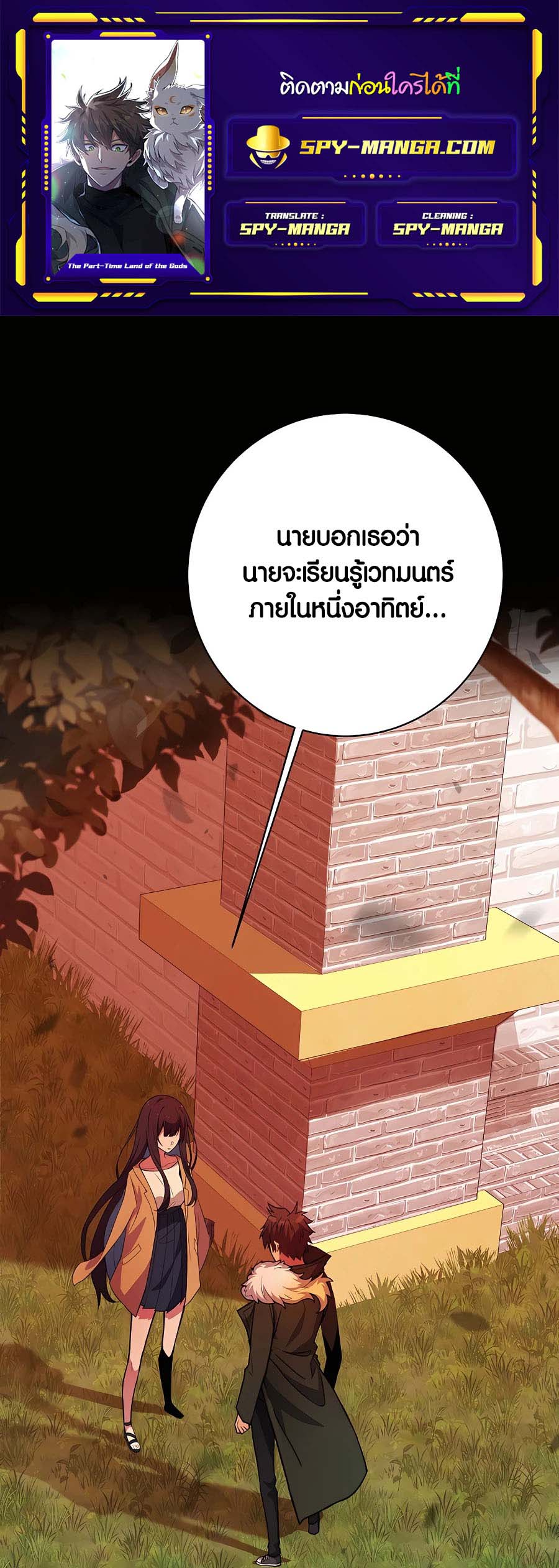 อ่าน เรื่อง The Part Time Land of the Gods 44 01