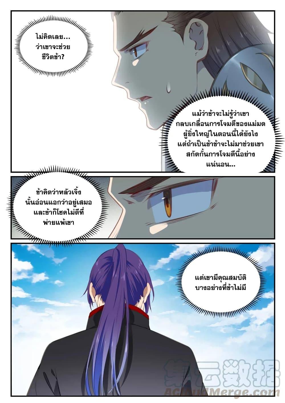 Bailian Chengshen ตอนที่ 710 (15)