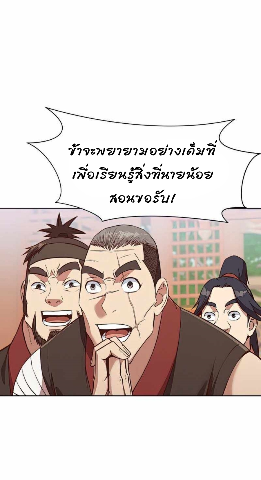 Heavenly Martial God ตอนที่ 53 (33)