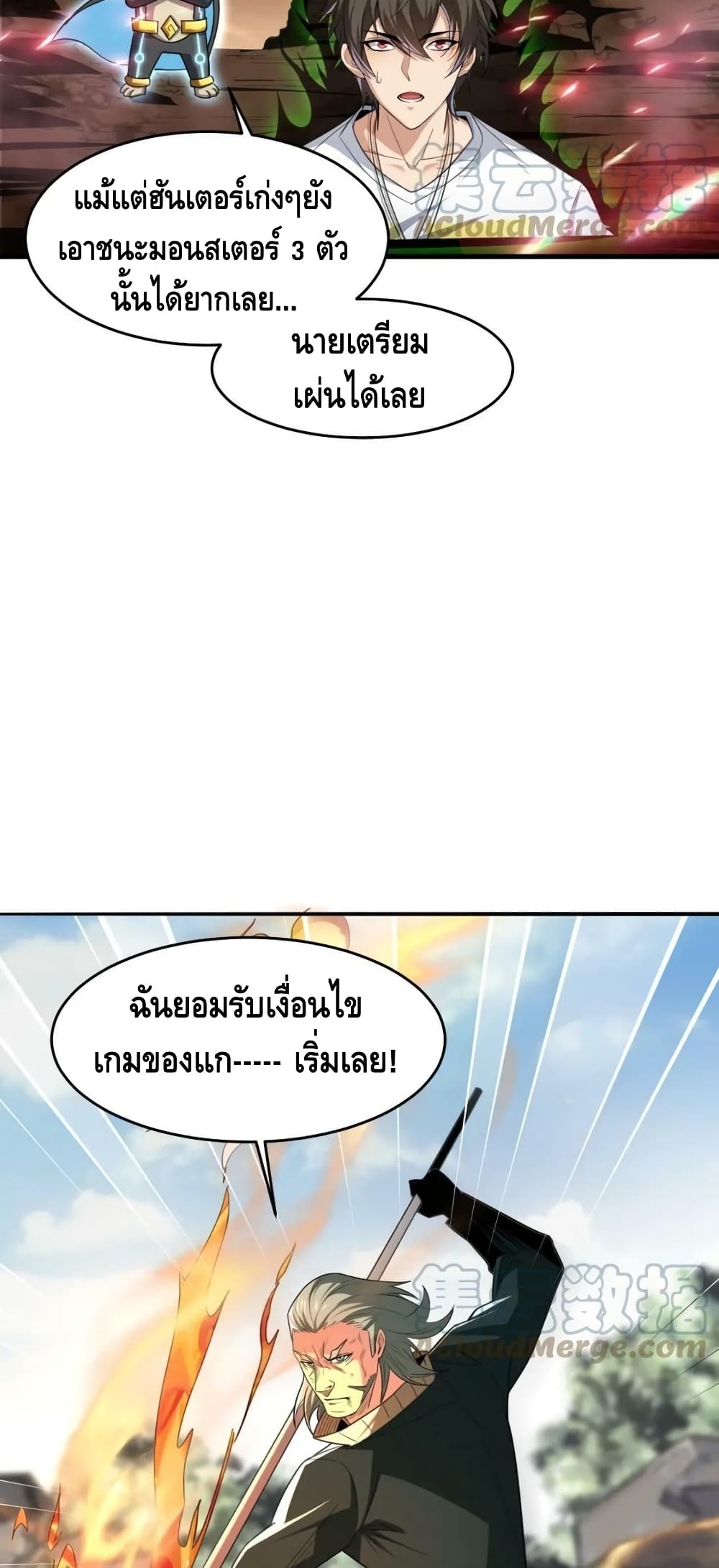 Monster Paradise ตอนที่ 81 (20)