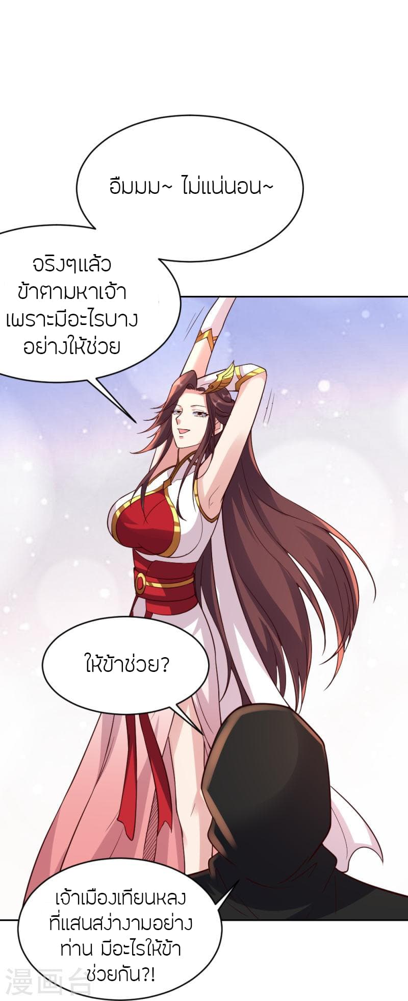 Banished Disciple’s Counterattack ราชาอมตะผู้ถูกขับไล่ ตอนที่ 352 (68)