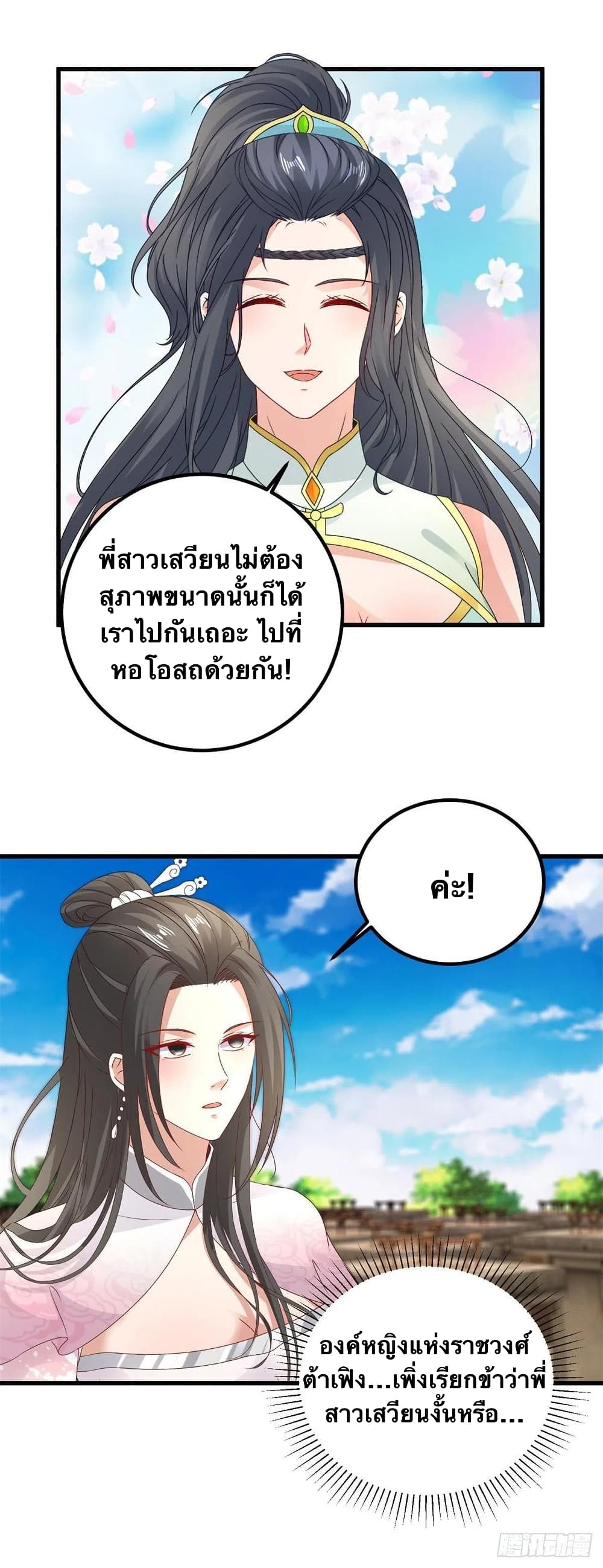 Divine Soul Emperor ตอนที่ 184 (16)