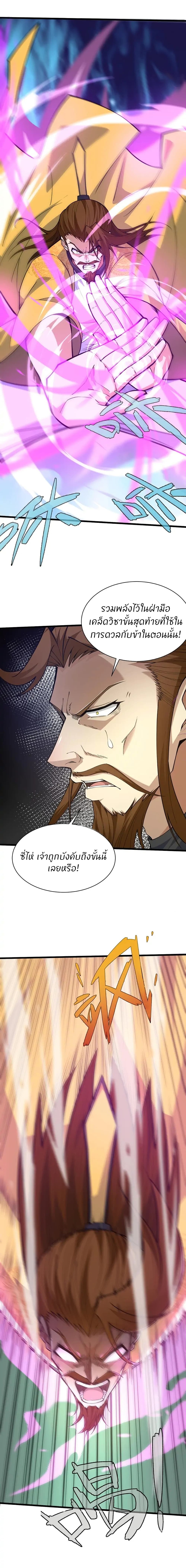 Return of the Youngest Grandmaster ตอนที่ 22 (4)