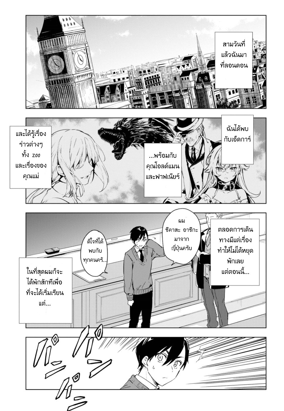 Bestia ตอนที่ 6 (3)