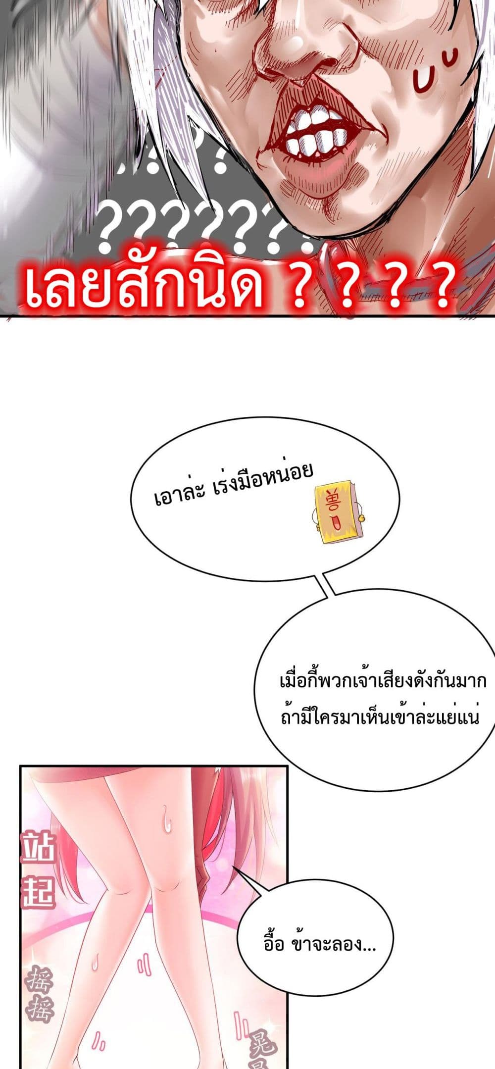 The Rebirth of My Emperor ตอนที่ 8 (5)