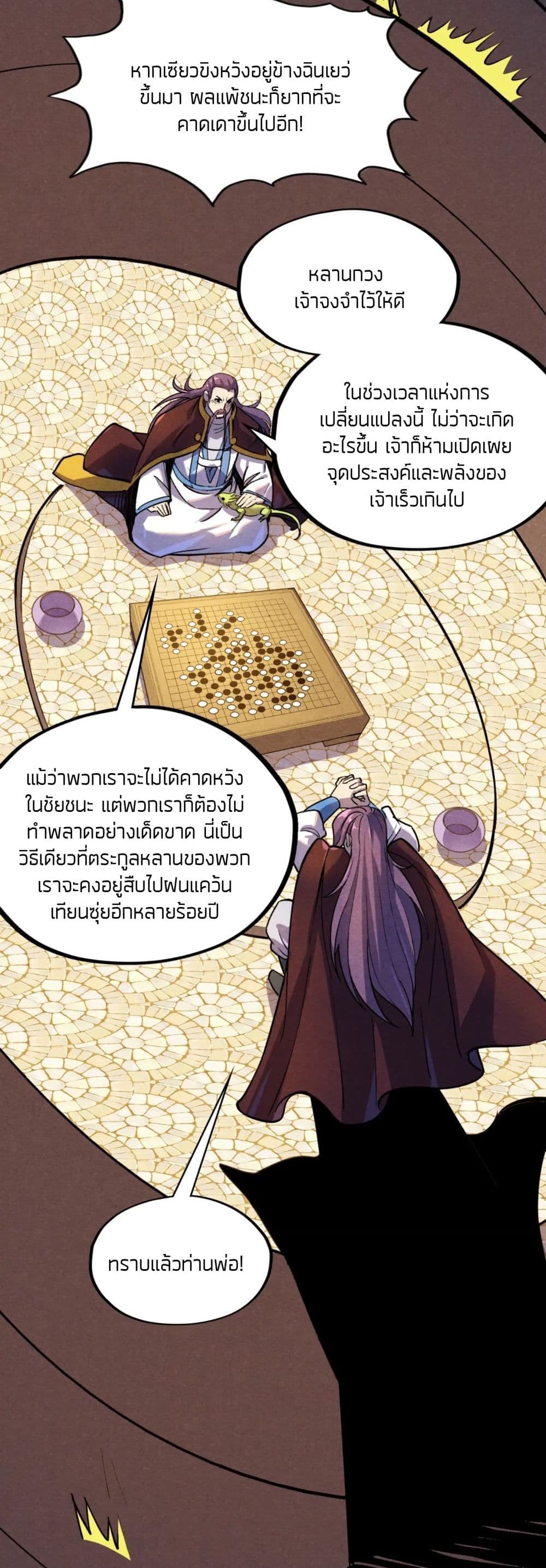 The Eternal Supreme ตอนที่ 63 (28)