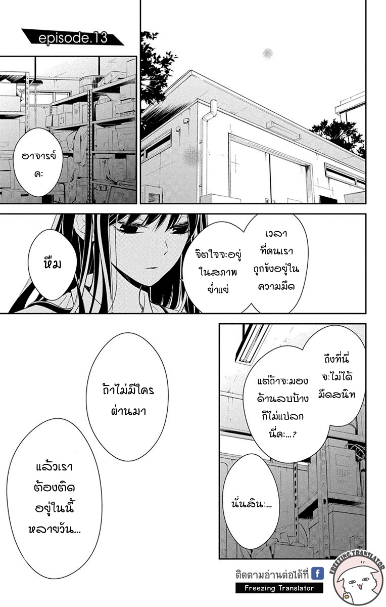 Tsuiraku JK to Haijin Kyoushi Ch.13 [TH] (1)