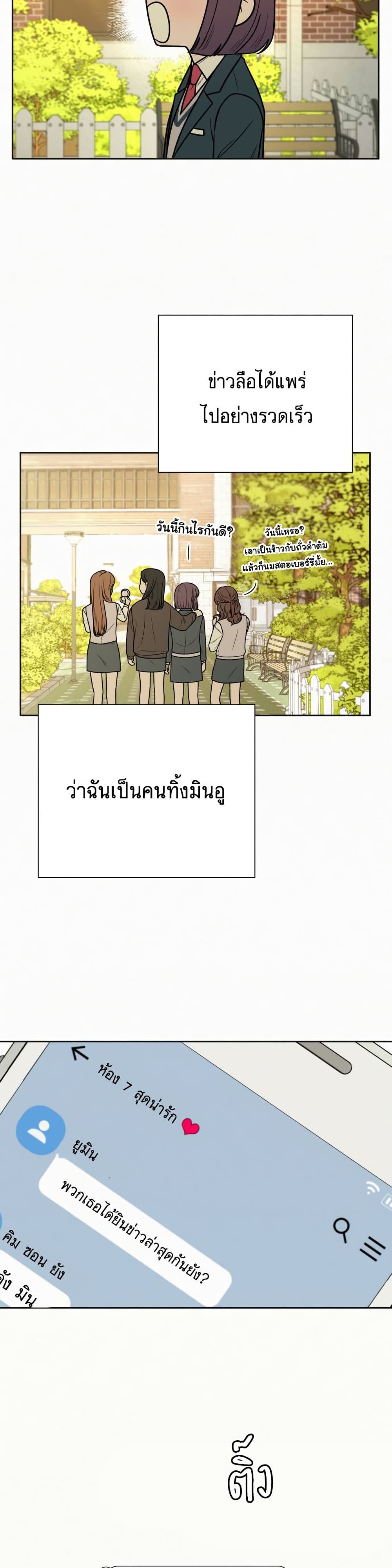 Operation True Love ตอนที่ 16 (23)