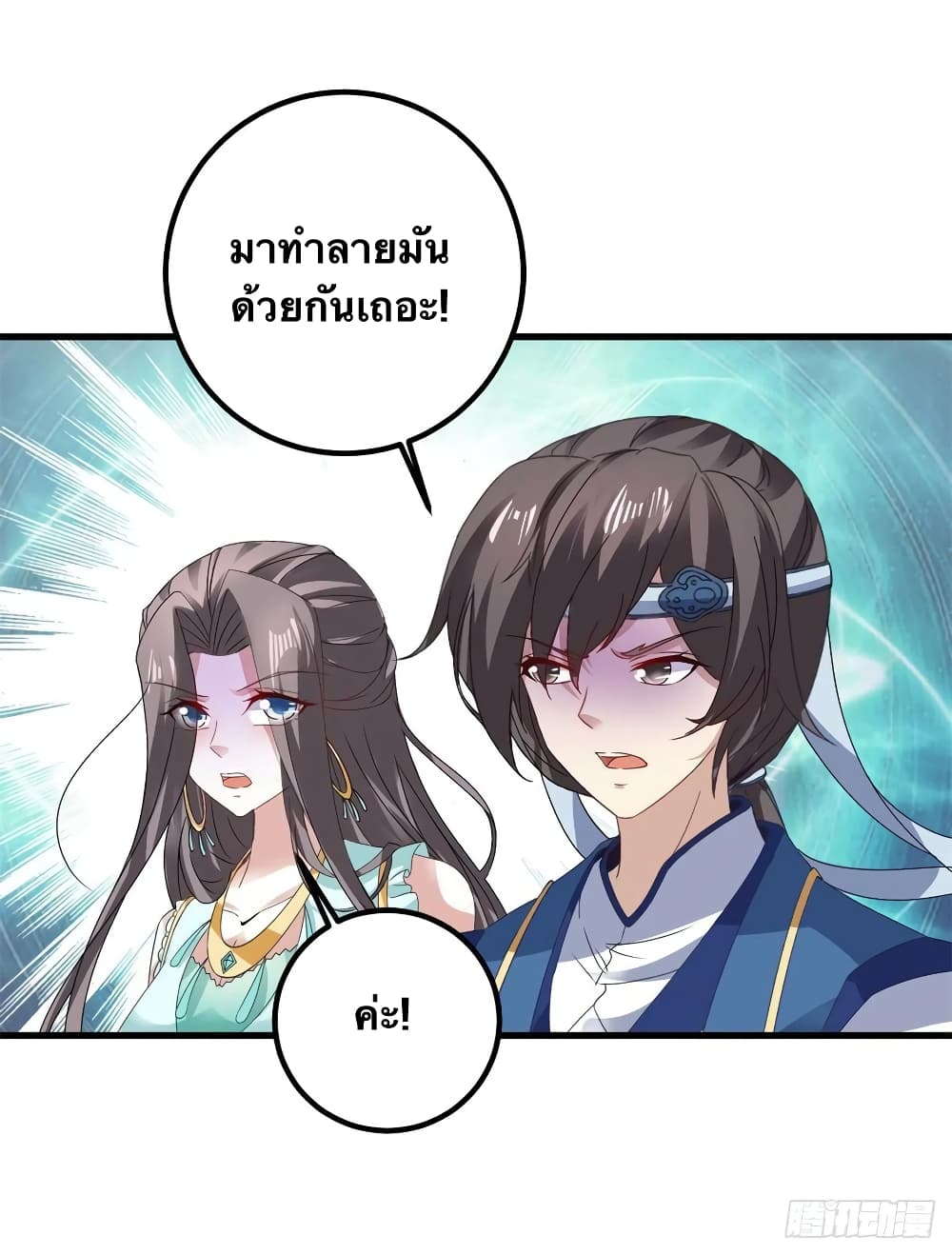 Divine Soul Emperor ตอนที่ 190 (14)