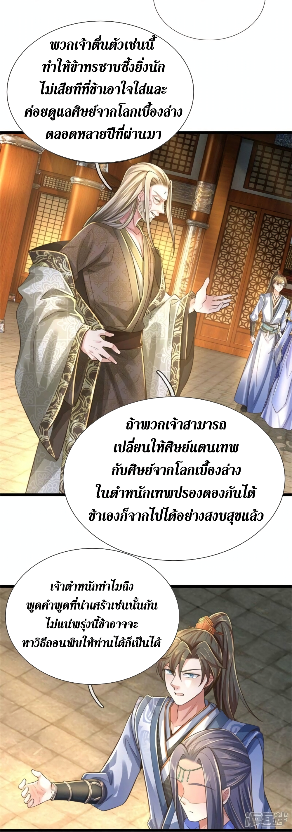 Sky Sword God ตอนที่ 521 (7)