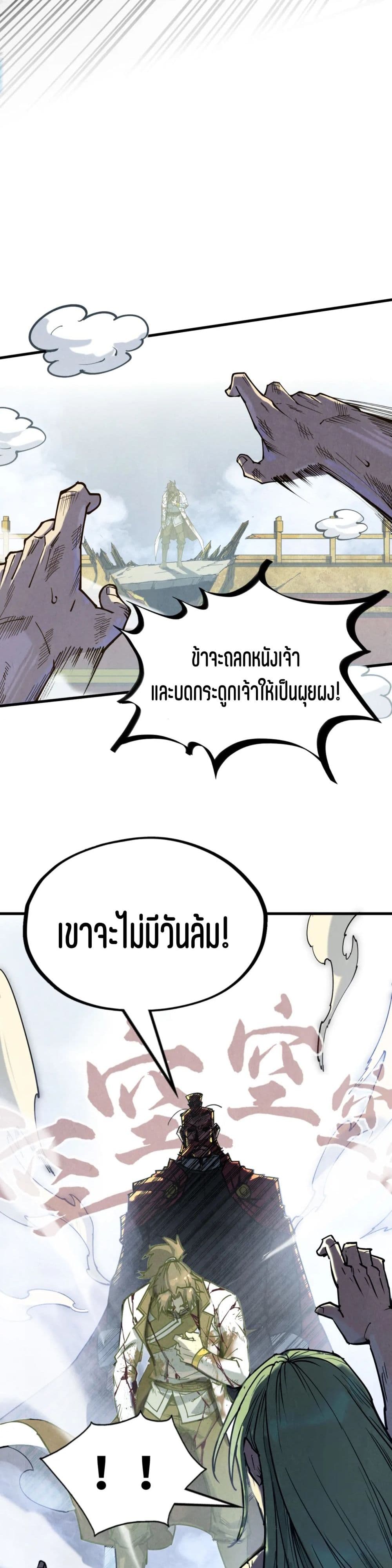 The Eternal Supreme ตอนที่ 151 (30)