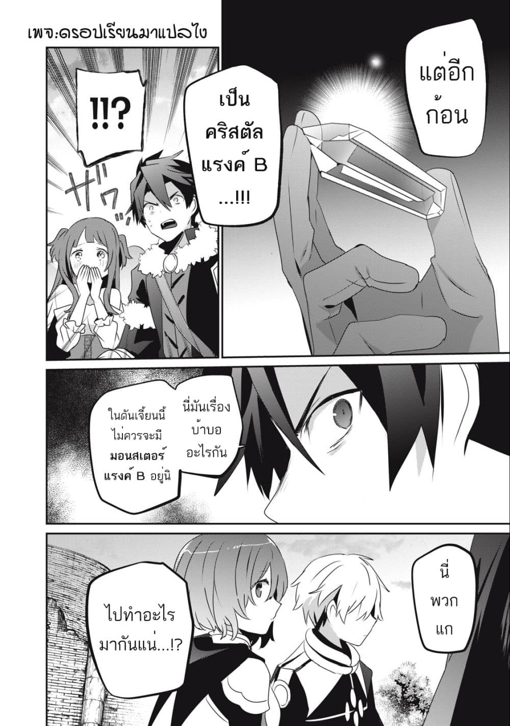 Teihen Boukensha da kedo Mahou wo Kiwamete ตอนที่ 12 (8)