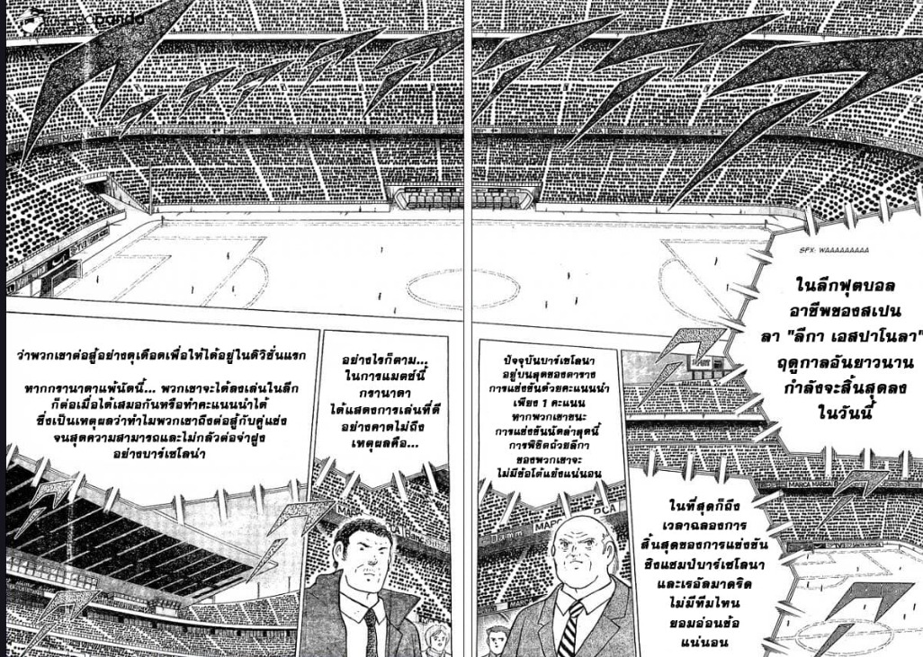 Captain Tsubasa – Rising Sun ตอนที่ 1 (4)