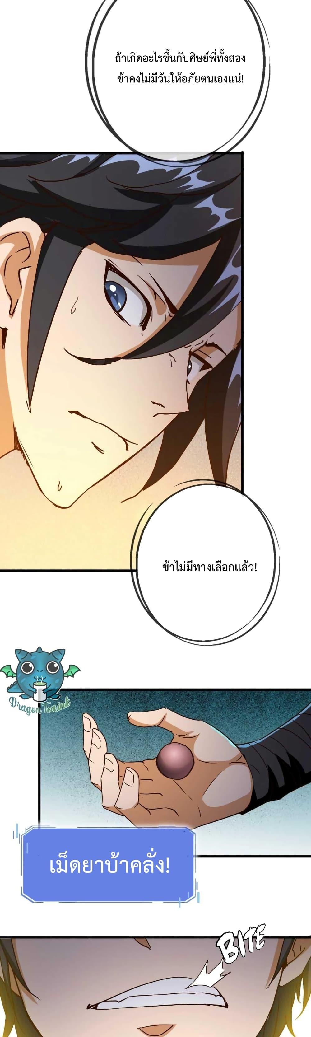 Crazy Leveling System ระบบกาวสุดระห่ำ ตอนที่ 21 (5)