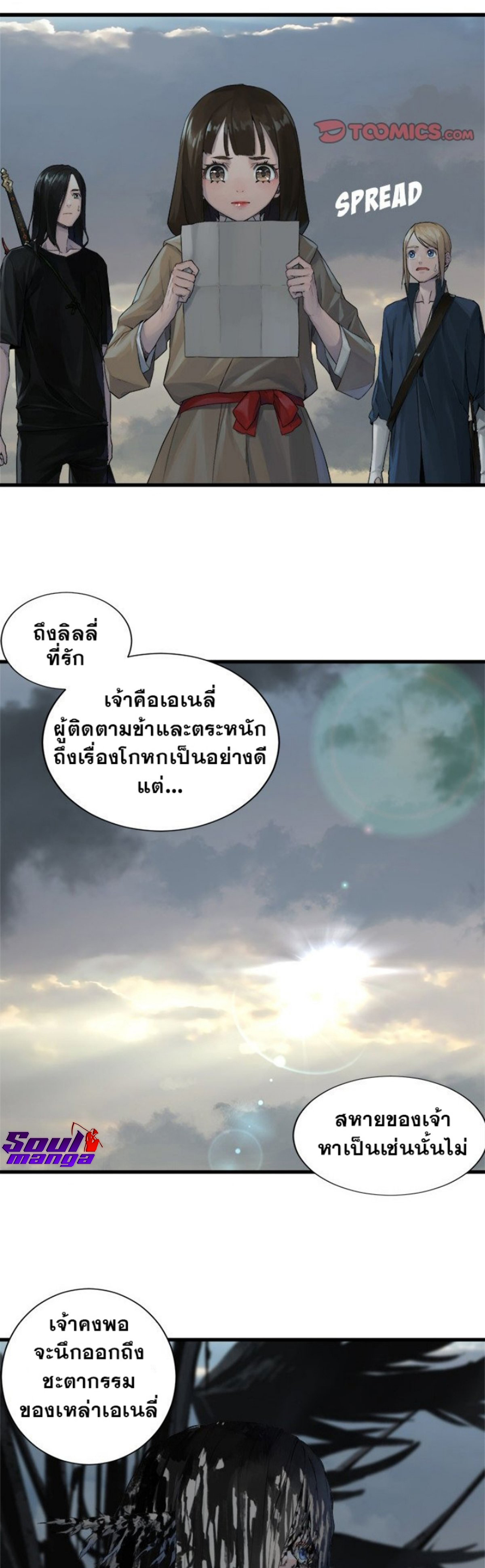 Her Summon ตอนที่ 105 (18)