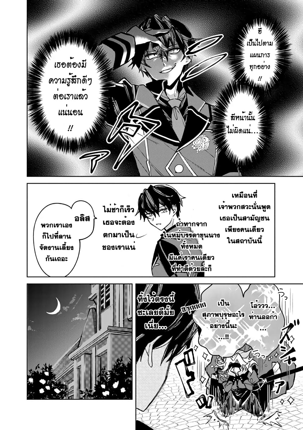 Akuyaku Onzoushi no Kanchigai Seija Seikatsu ตอนที่ 2 (18)