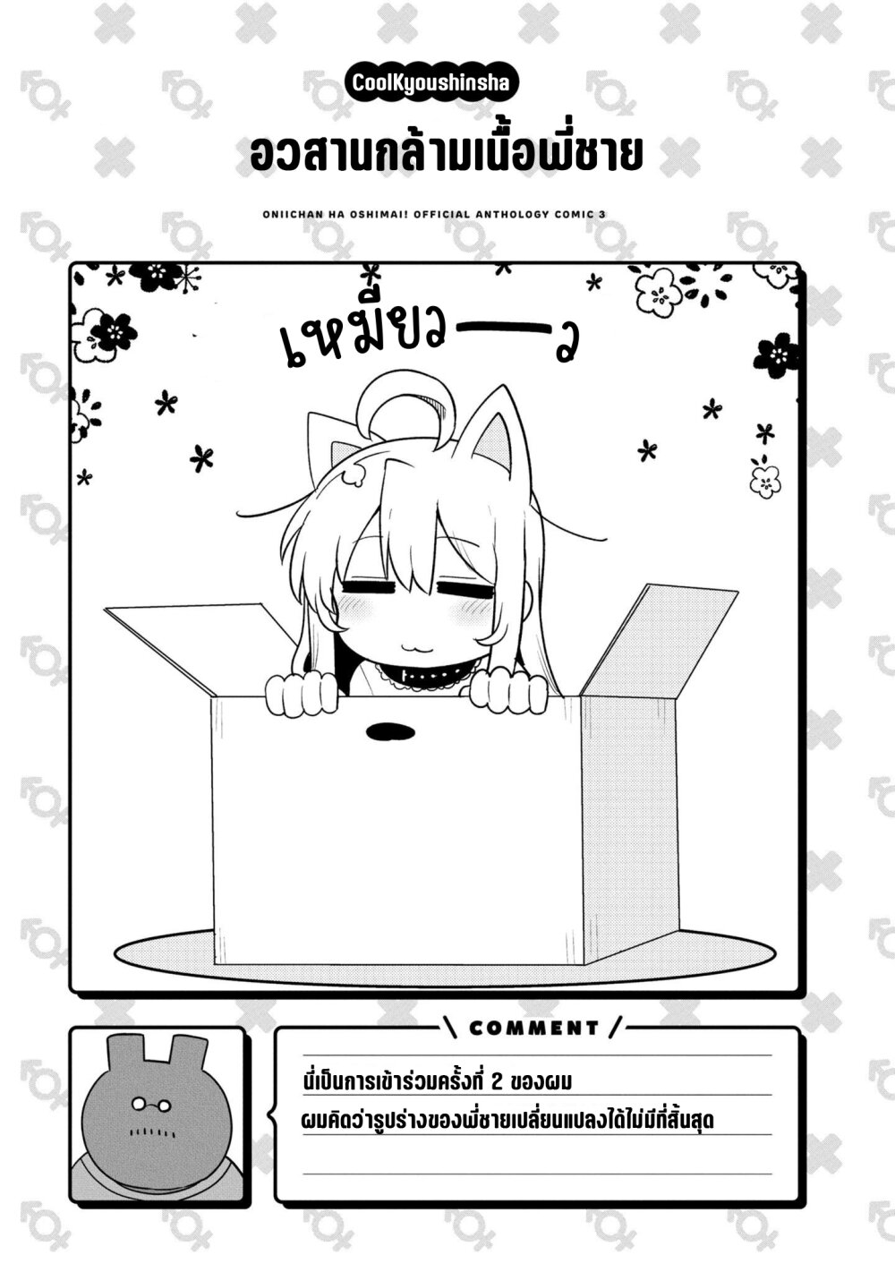 Onii chan wa Oshimai! Koushiki Anthology Comic 48 7