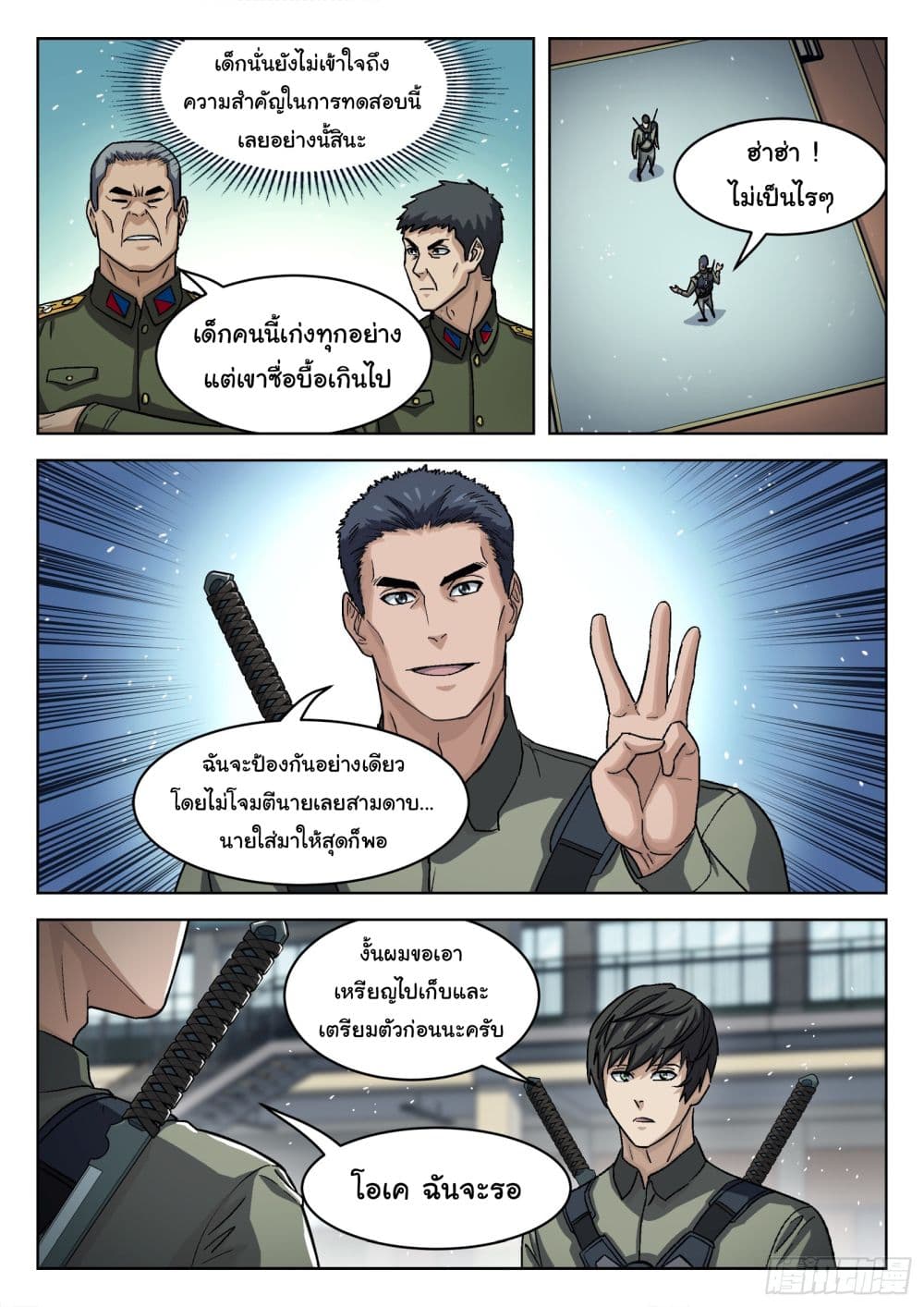 Beyond The Sky ตอนที่ 93 (14)