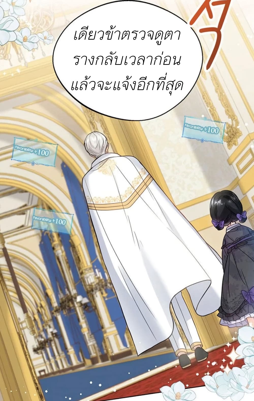 The Baby Princess Can See Status Windows ตอนที่ 2 (52)