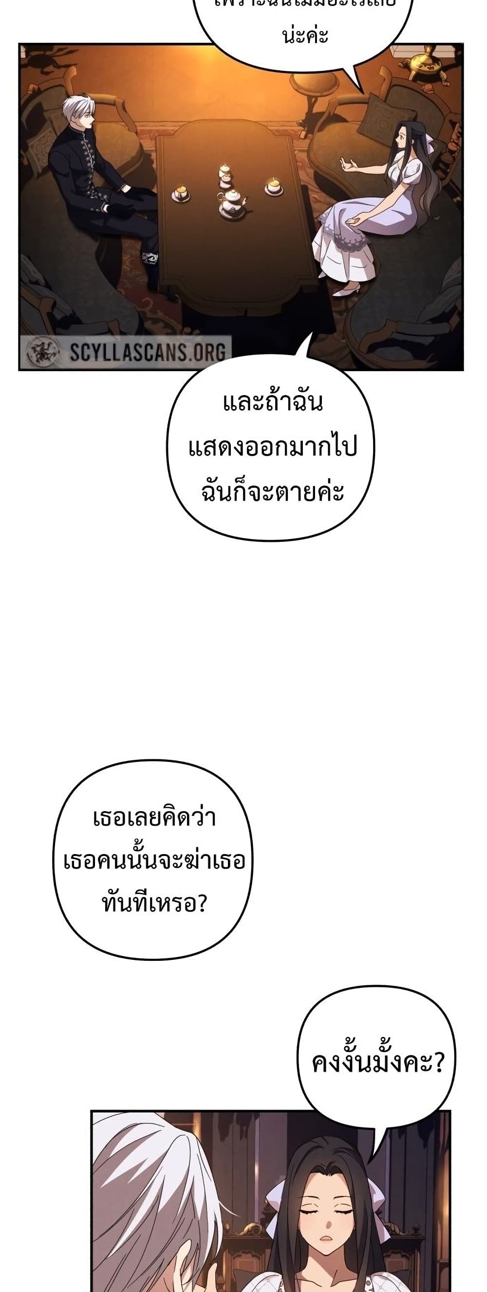 I Seduced the Northern Duke ตอนที่ 8 (40)