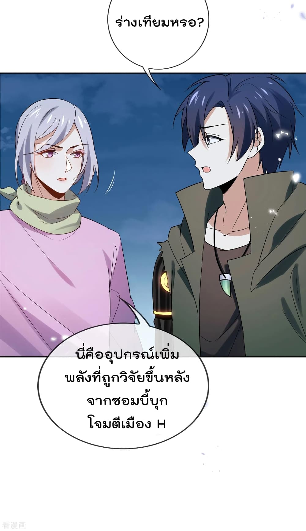 My Eschatological Lady ตอนที่ 69 (25)