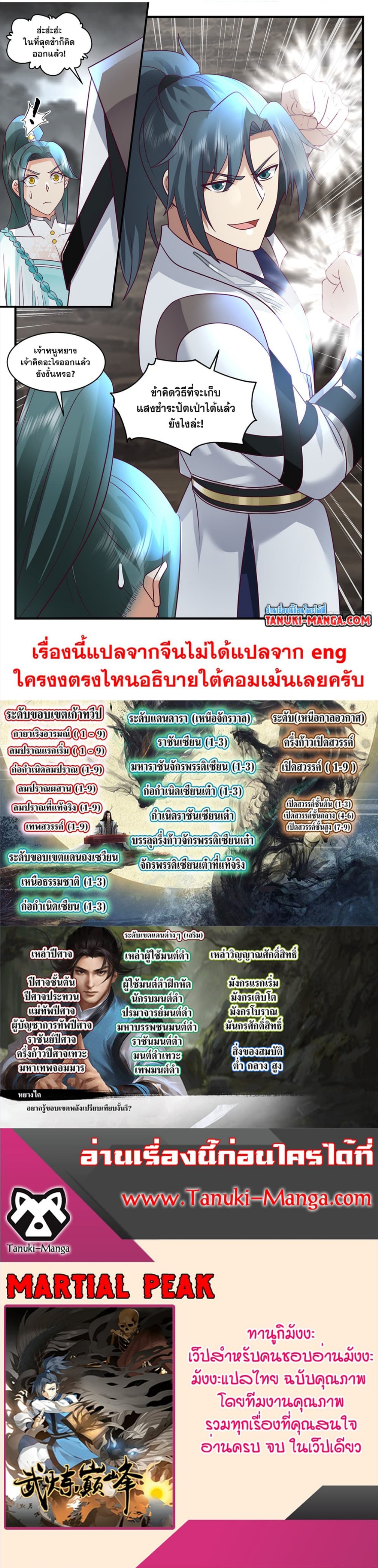 Martial Peak เทพยุทธ์เหนือโลก ตอนที่ 3056 (3)