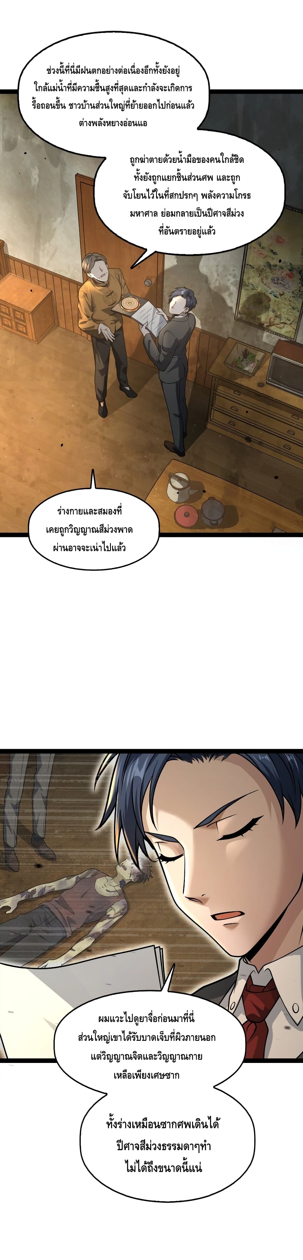 Heinous ตอนที่ 2 (4)