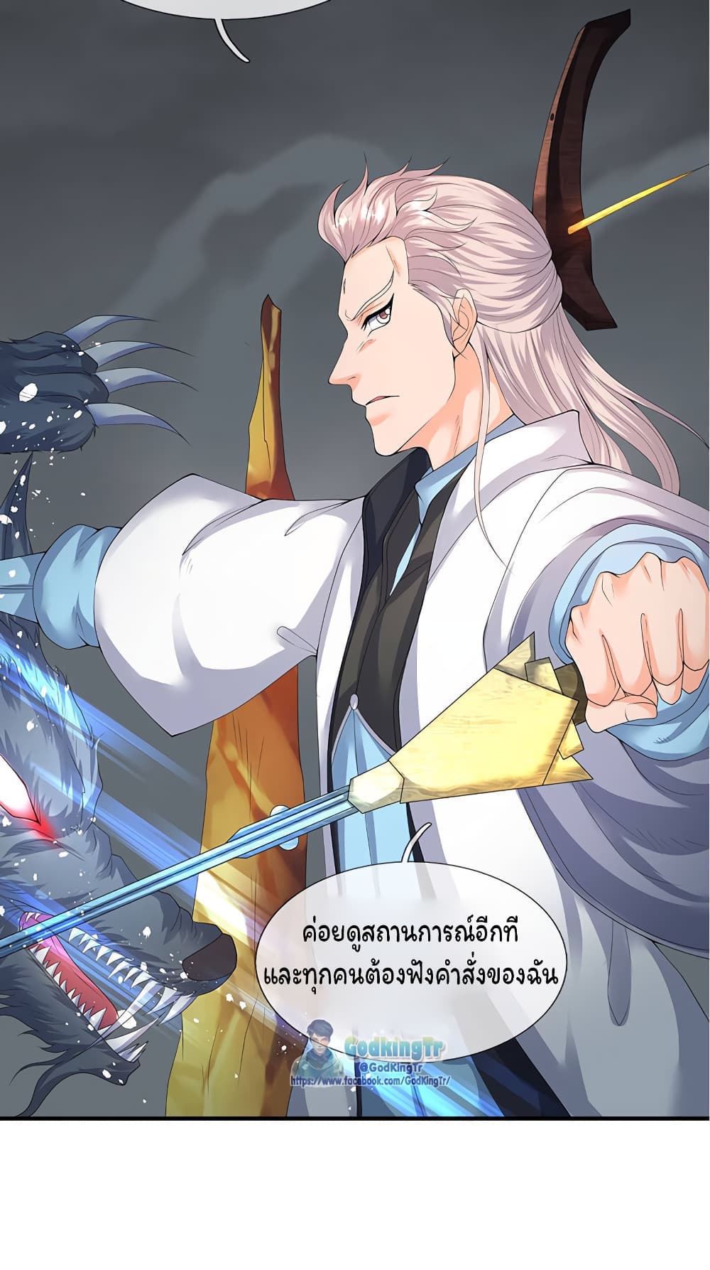 Eternal god King ตอนที่ 112 (18)