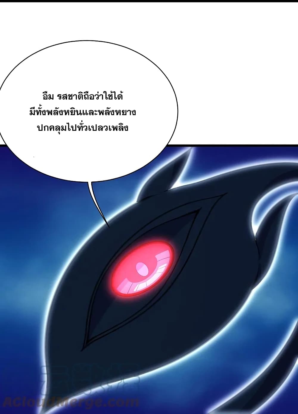 Matchless Emperor ตอนที่ 255 (16)