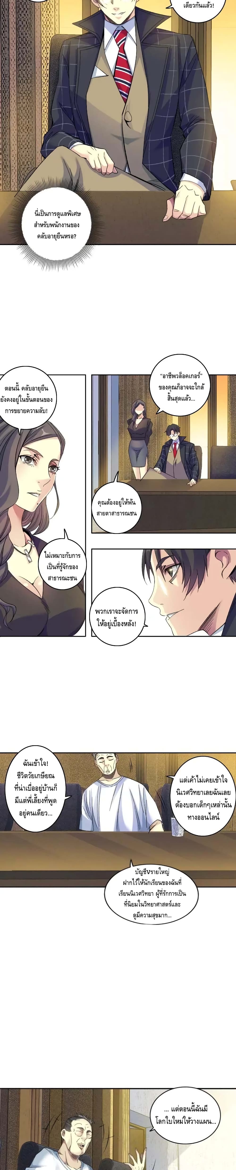 The Eternal Club ตอนที่ 92 (4)