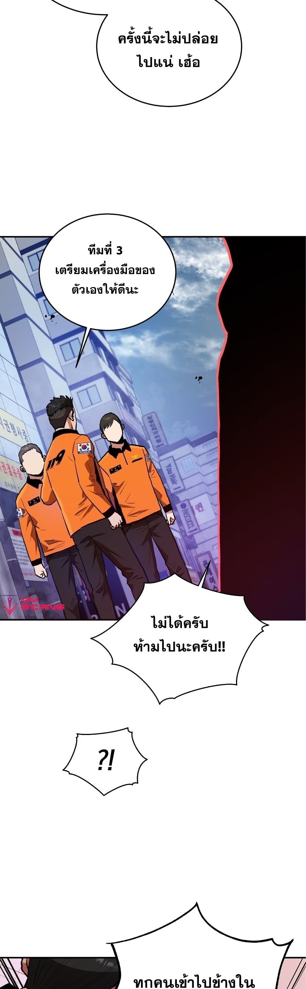 Rescue System ตอนที่ 38 (37)