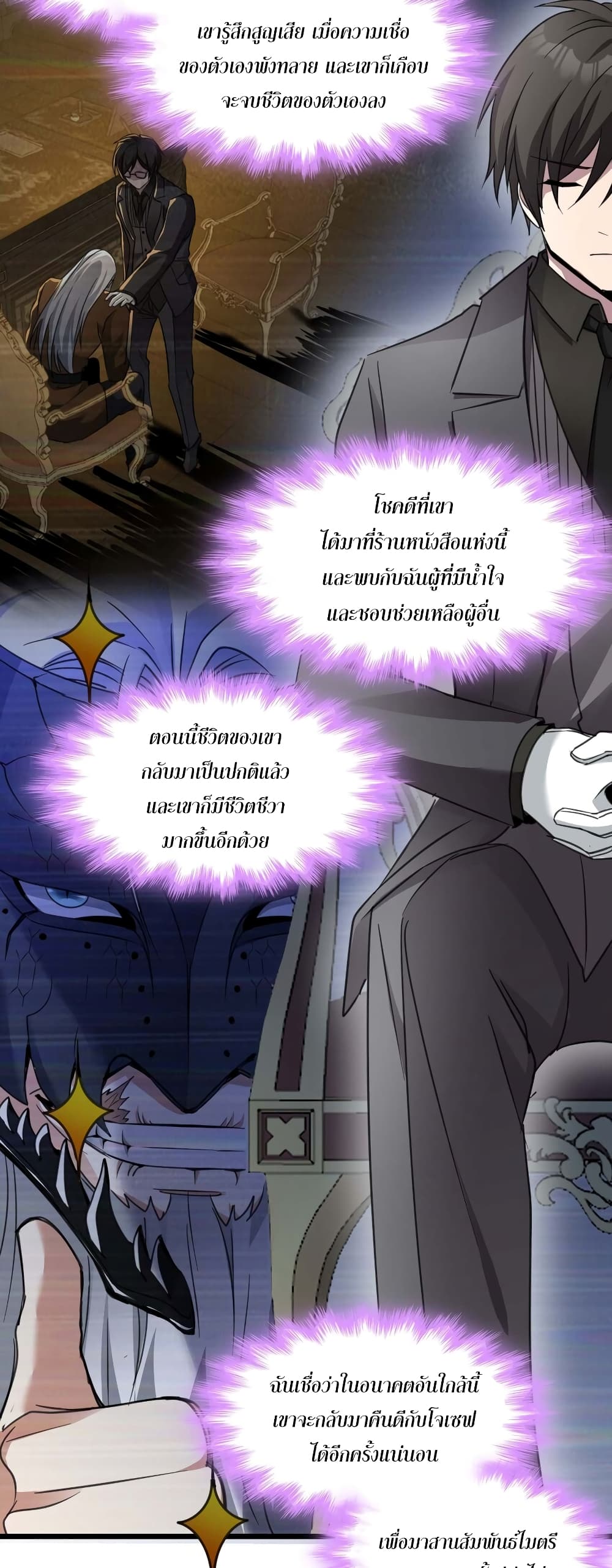 I’m Really Not The Demon God’s Lackey ตอนที่ 85 (29)