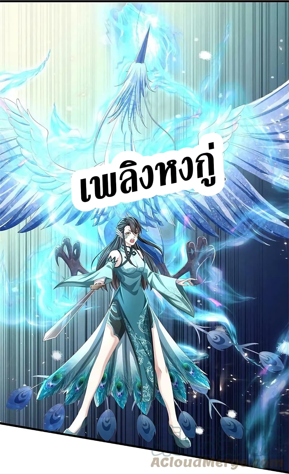 Sky Sword God ตอนที่ 611.2 (12)