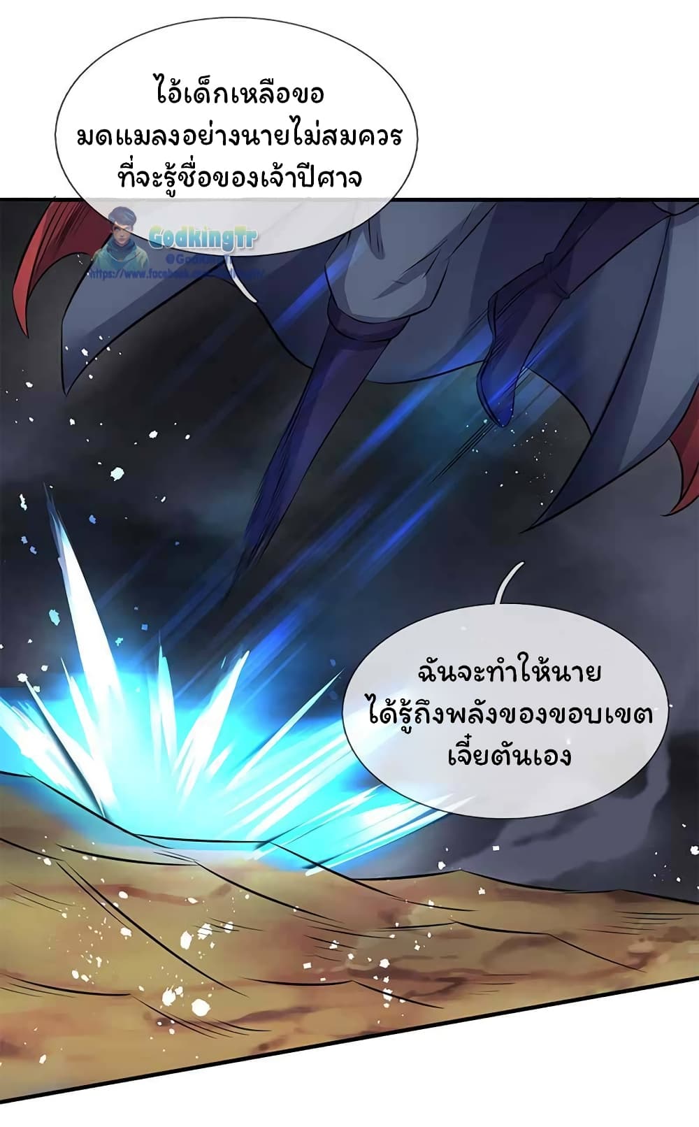 Eternal god King ตอนที่ 103 (6)