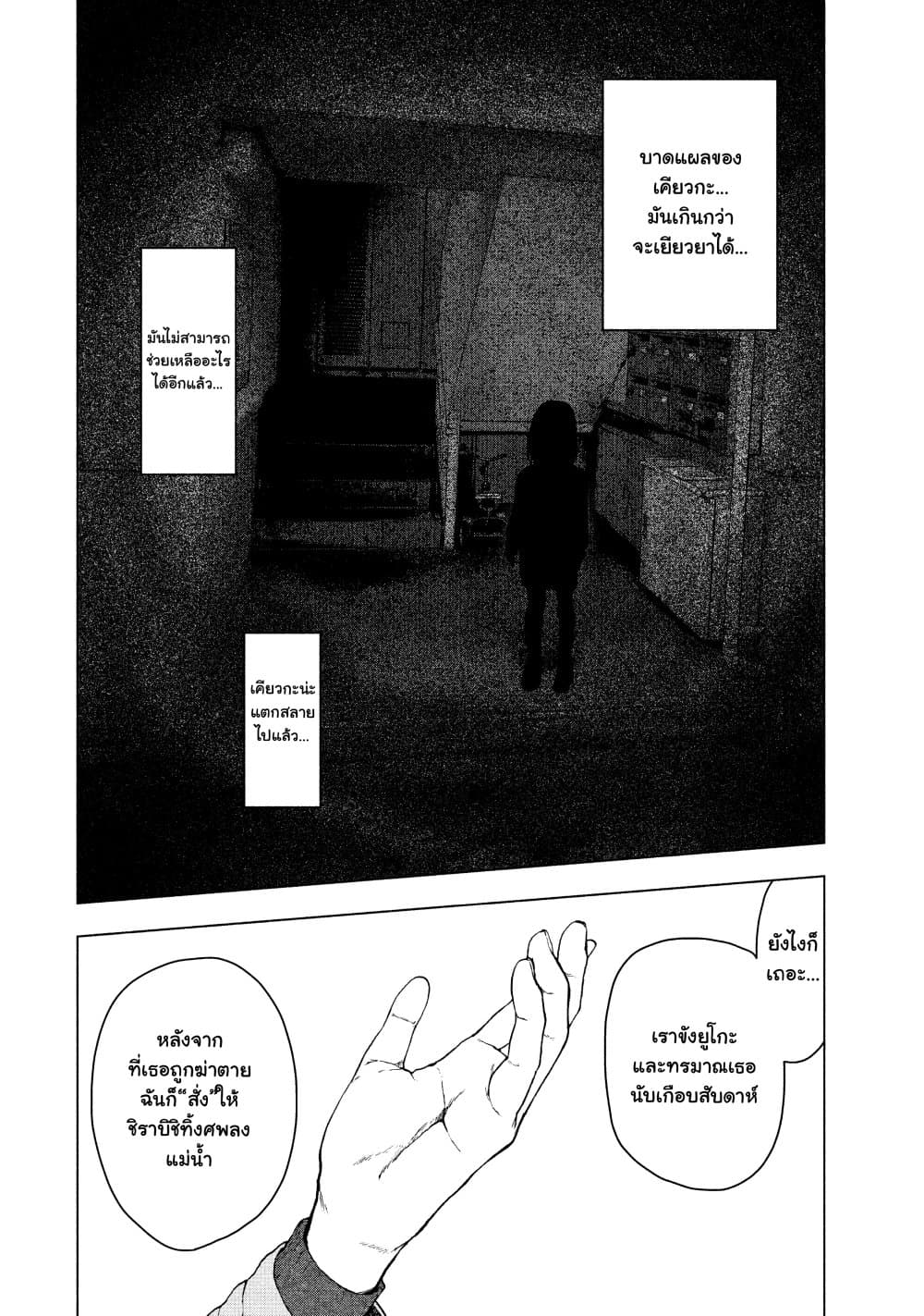 Shin'ai naru Boku e Satsui o Komete 37 (8)