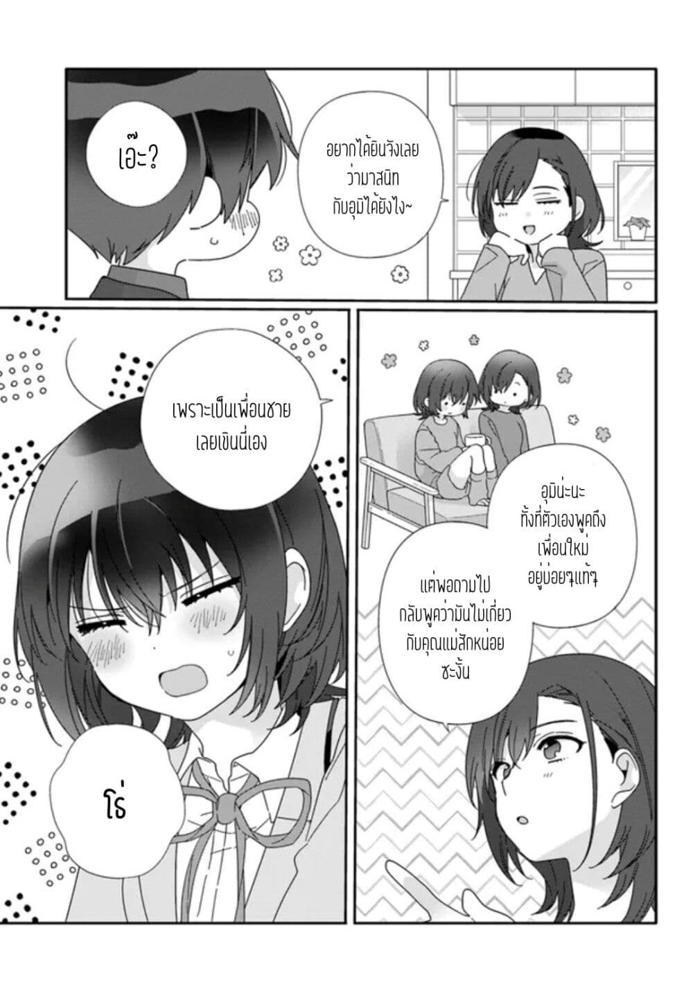 Class de 2 banme ni Kawaii Onnanoko to Tomodachi ni natta ตอนที่ 9.1 (9)