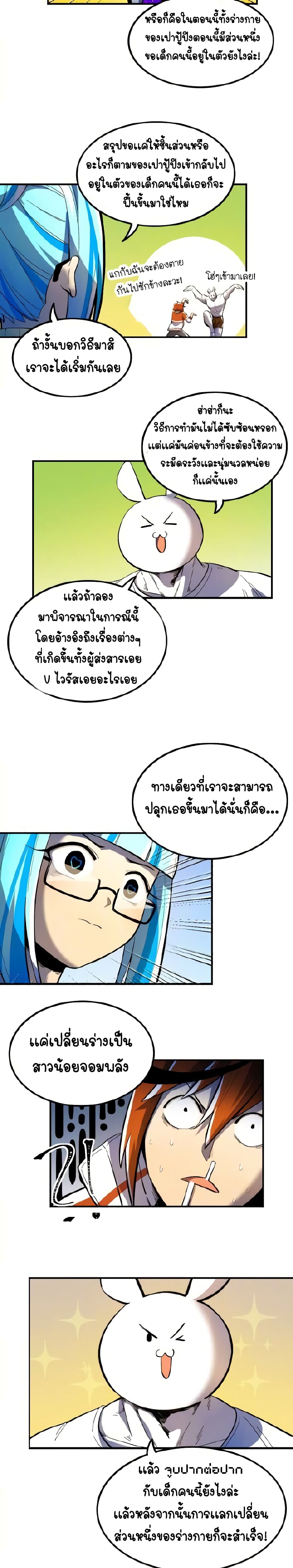 Savage Girls ตอนที่ 50 (5)