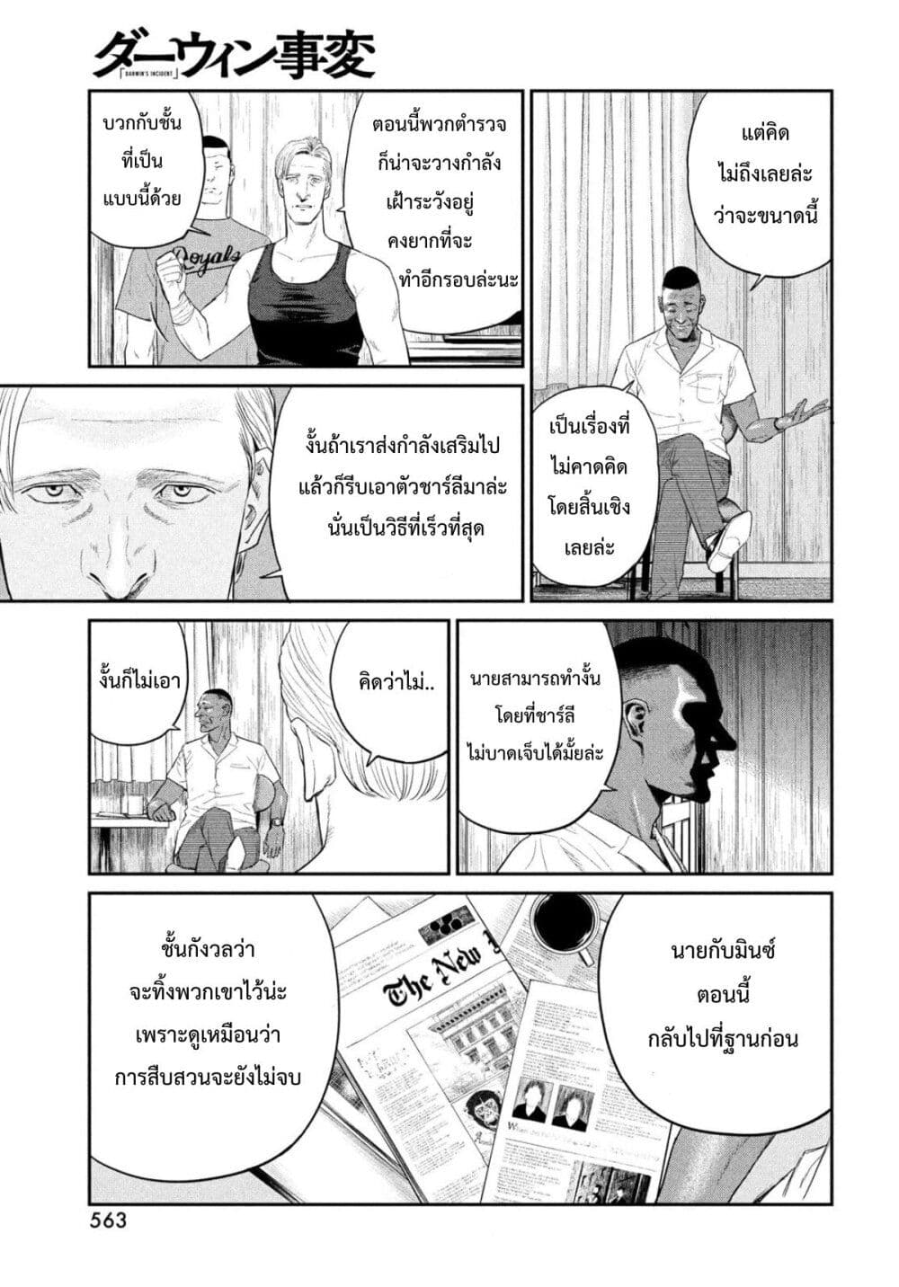 Darwin’s Incident ตอนที่ 4 (27)