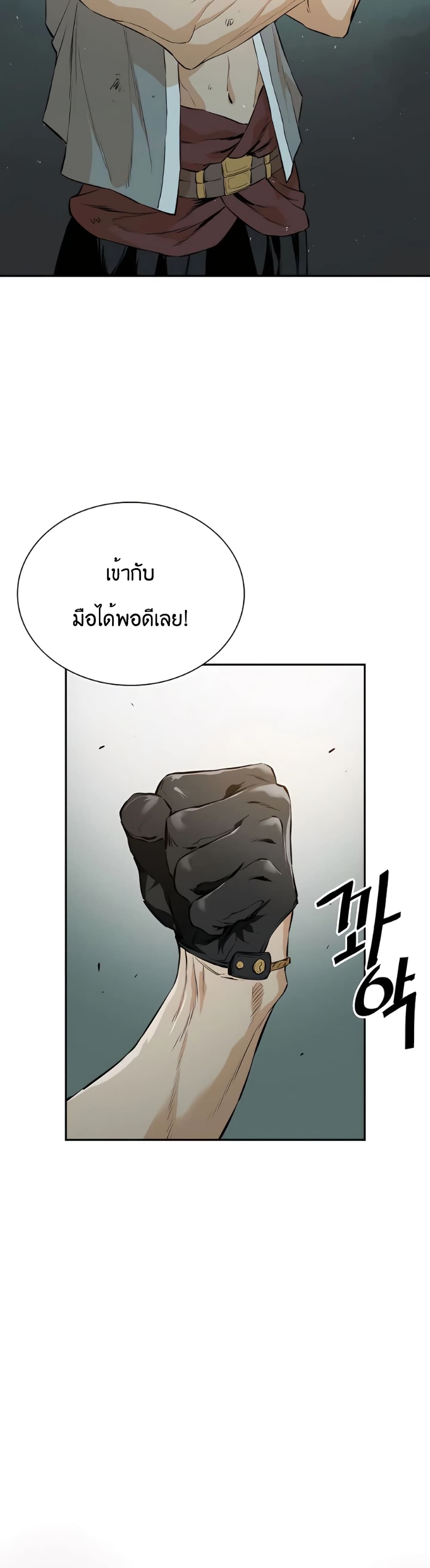 The Villainous Warrior ตอนที่ 17 (18)