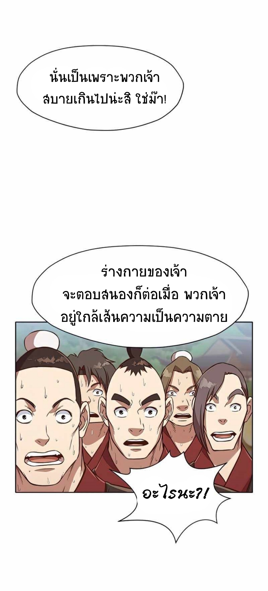 Heavenly Martial God ตอนที่ 53 (63)